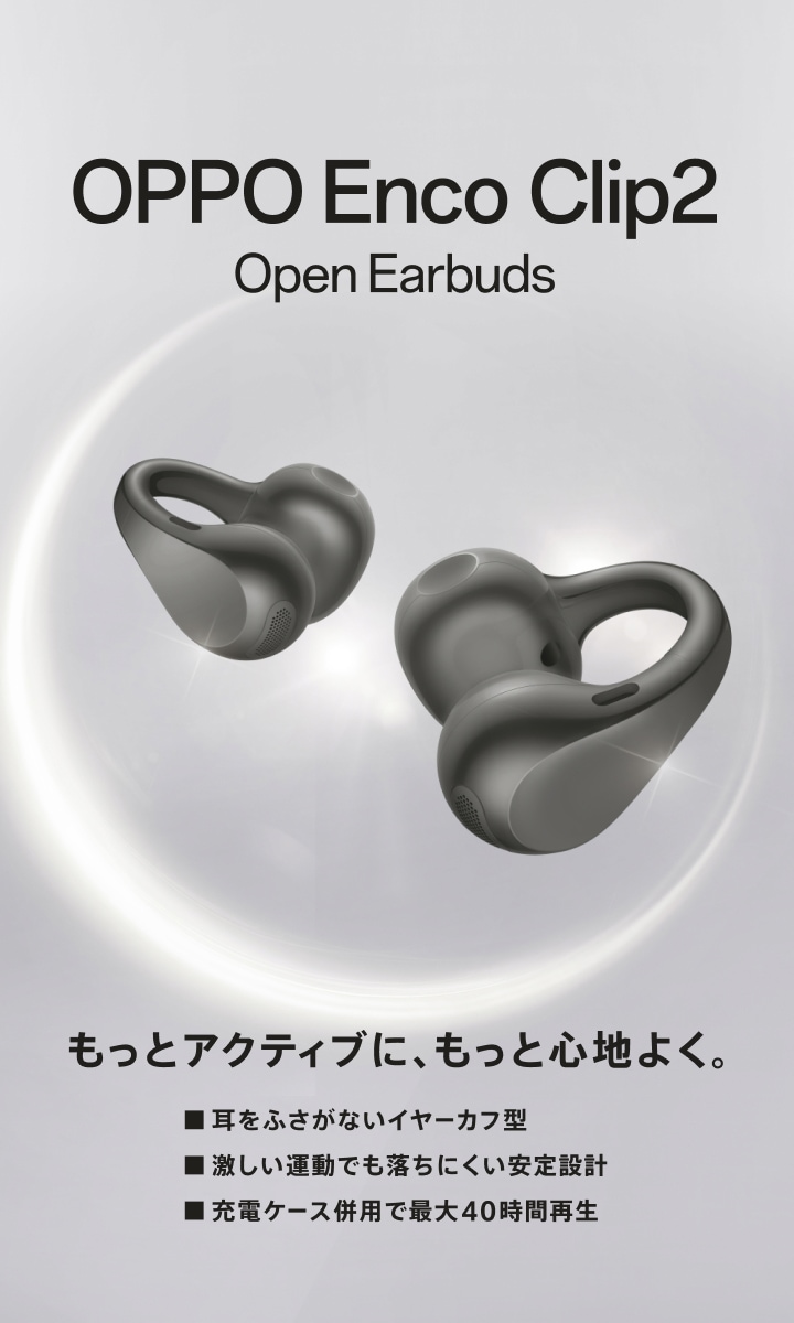 OPPO Enco Clip2 Open Earbuds スペシャルセール 10％OFF | オーディオ